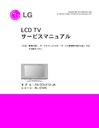 LG 26LX1D-JA (CHASSIS:AL05-HC) Service Manual