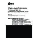 LG F 96NDSDWD1-9, F1096, F1296, FEM1096ND1-9, FEM1096SD1-9, F1096WD1-9, FEM1296ND1-9, FEM1296SD1-9, F1296WD1-9, РУССКИЙ Service Manual