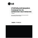 LG F1081HDR5 Service Manual