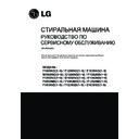 LG F8068LDR, F8068LDR1, F8068SDR Service Manual