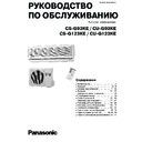 Panasonic CS-G93KE, CS-G123KE, CU-G93KE, CU-G123KE Service Manual