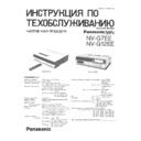 Panasonic NV-G7EE, NV-G12EE Service Manual / Other