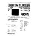 Panasonic TC-29GV10R, TC-25GV10R Service Manual / Supplement
