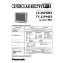 Panasonic TX-29P100T, TX-33P100T Service Manual