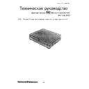 Panasonic NV-F55, NV-F95 Service Manual / Other